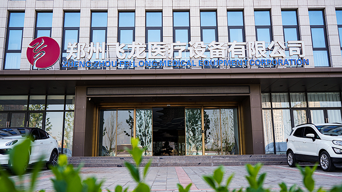 郑州云顶国际医疗设备有限公司新地址
